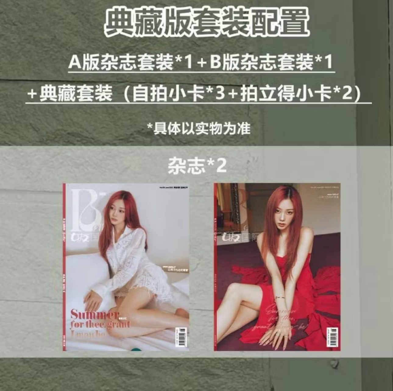 吉雜誌 A+B全套 僅拆封