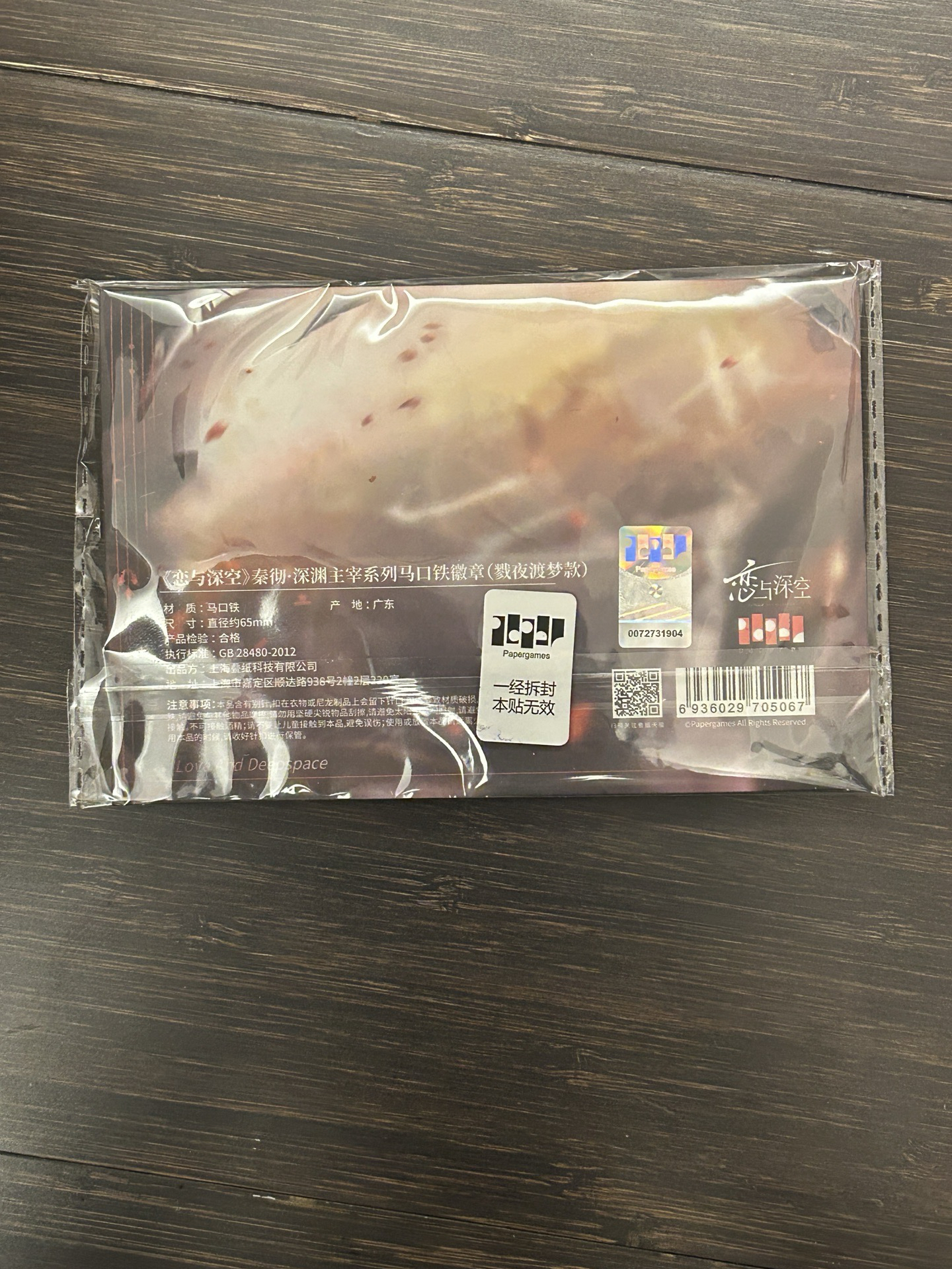 戀與深空｜秦徹髮圈+徽章