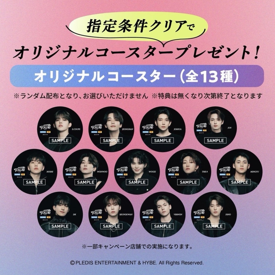 SEVENTEEN 鳥貴族杯墊