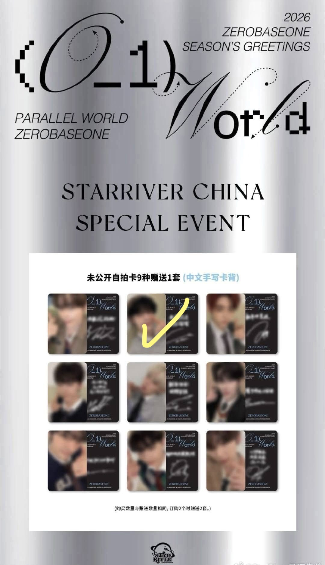 ZB1 年曆固配+星河中背 雄