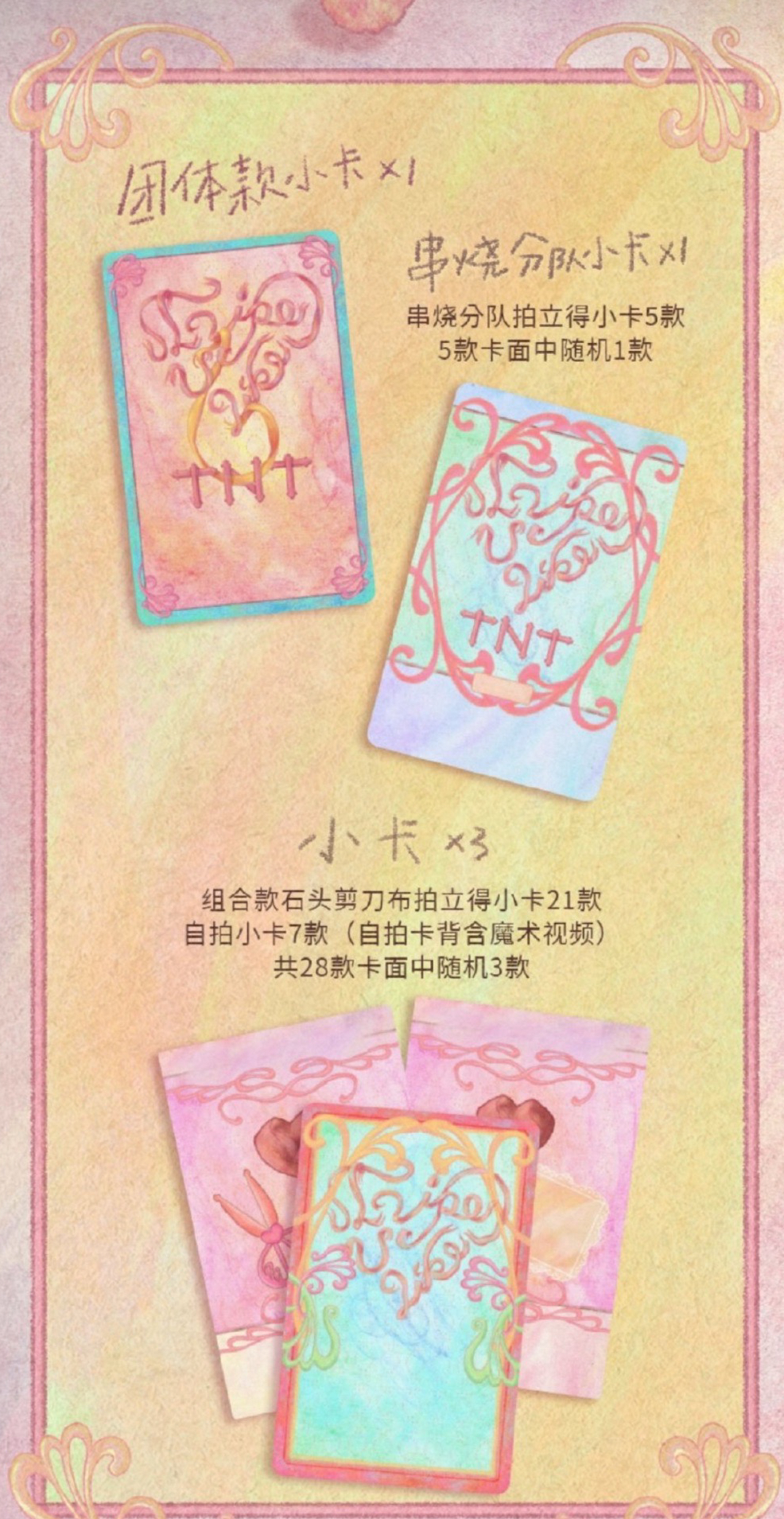 【TNT】六週年演唱會 團款 全套未拆