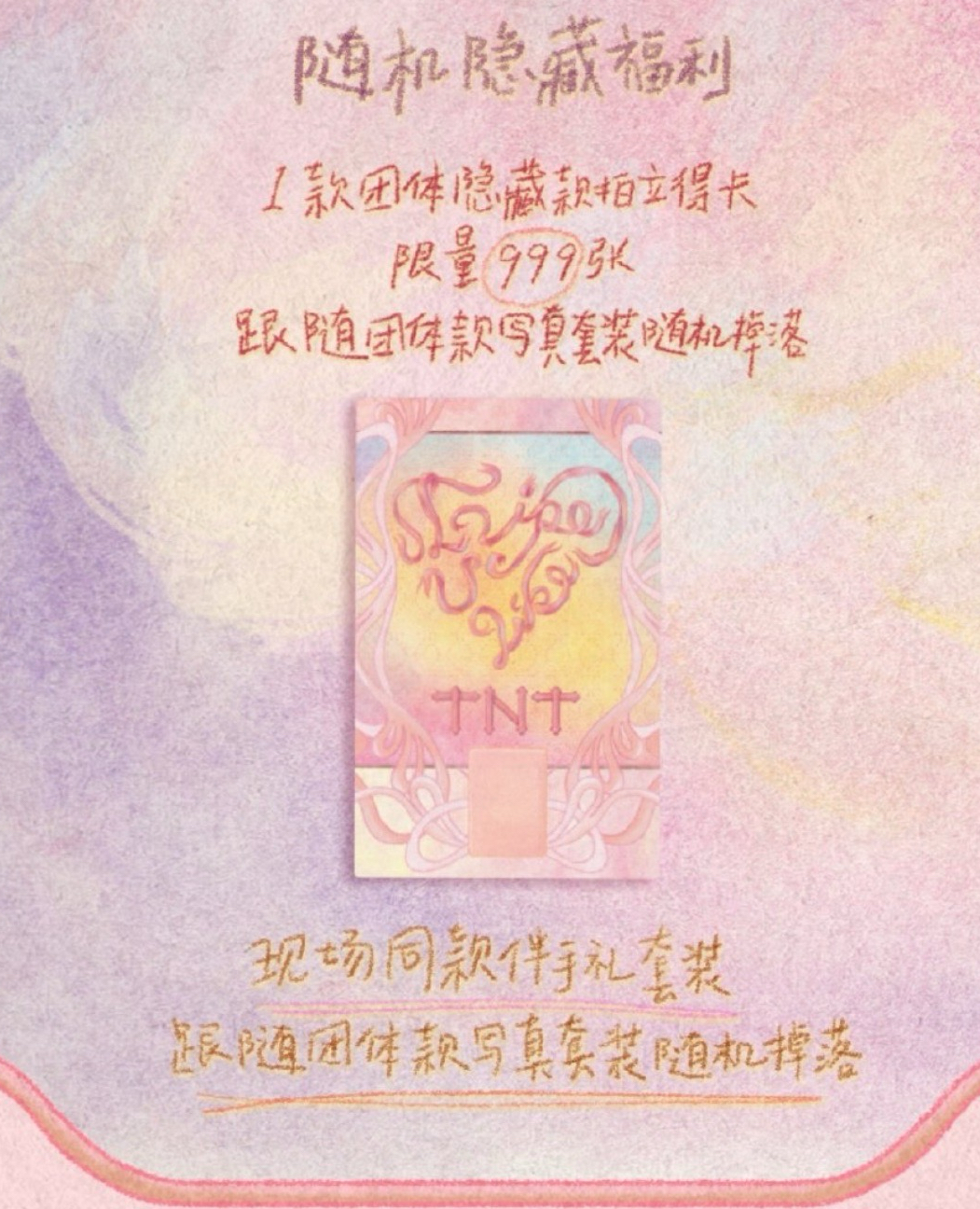 【TNT】六週年演唱會 團款 全套未拆