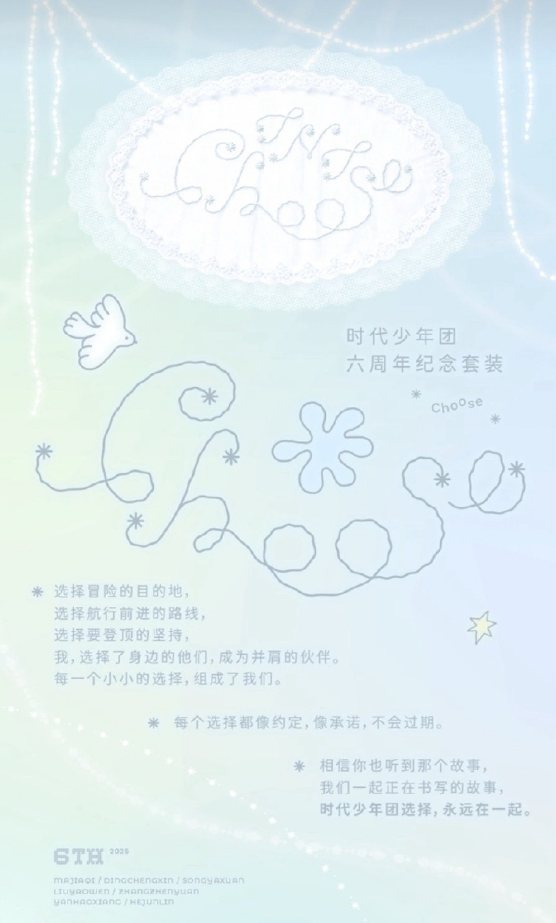 六週年紀念套裝<Choose>