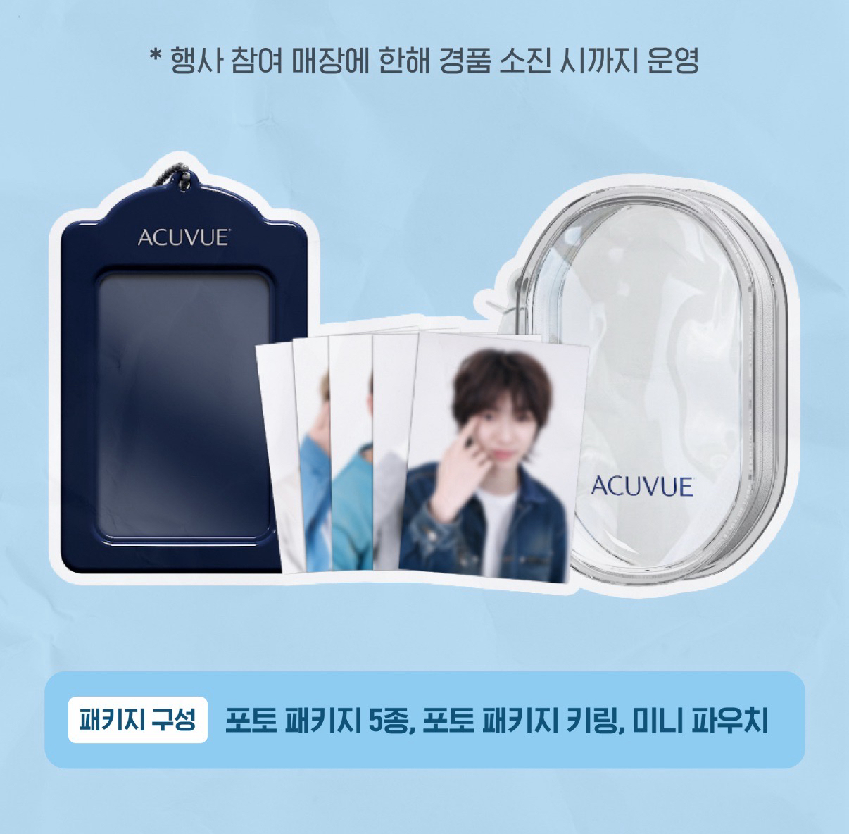 ACUVUE CORTIS 特典組