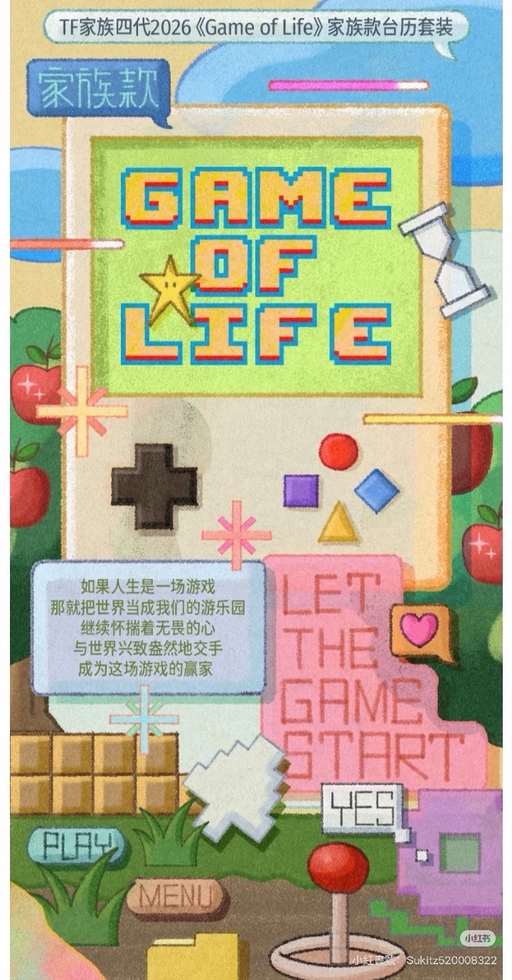 2026《Game of Life》家族款台曆套裝