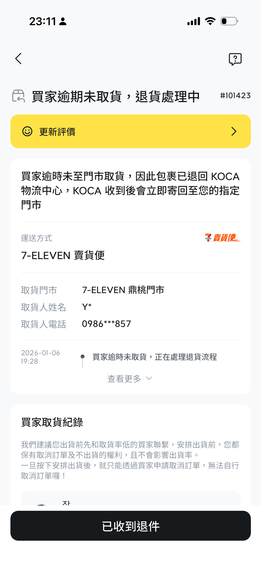 日巡滿額捏臉冬