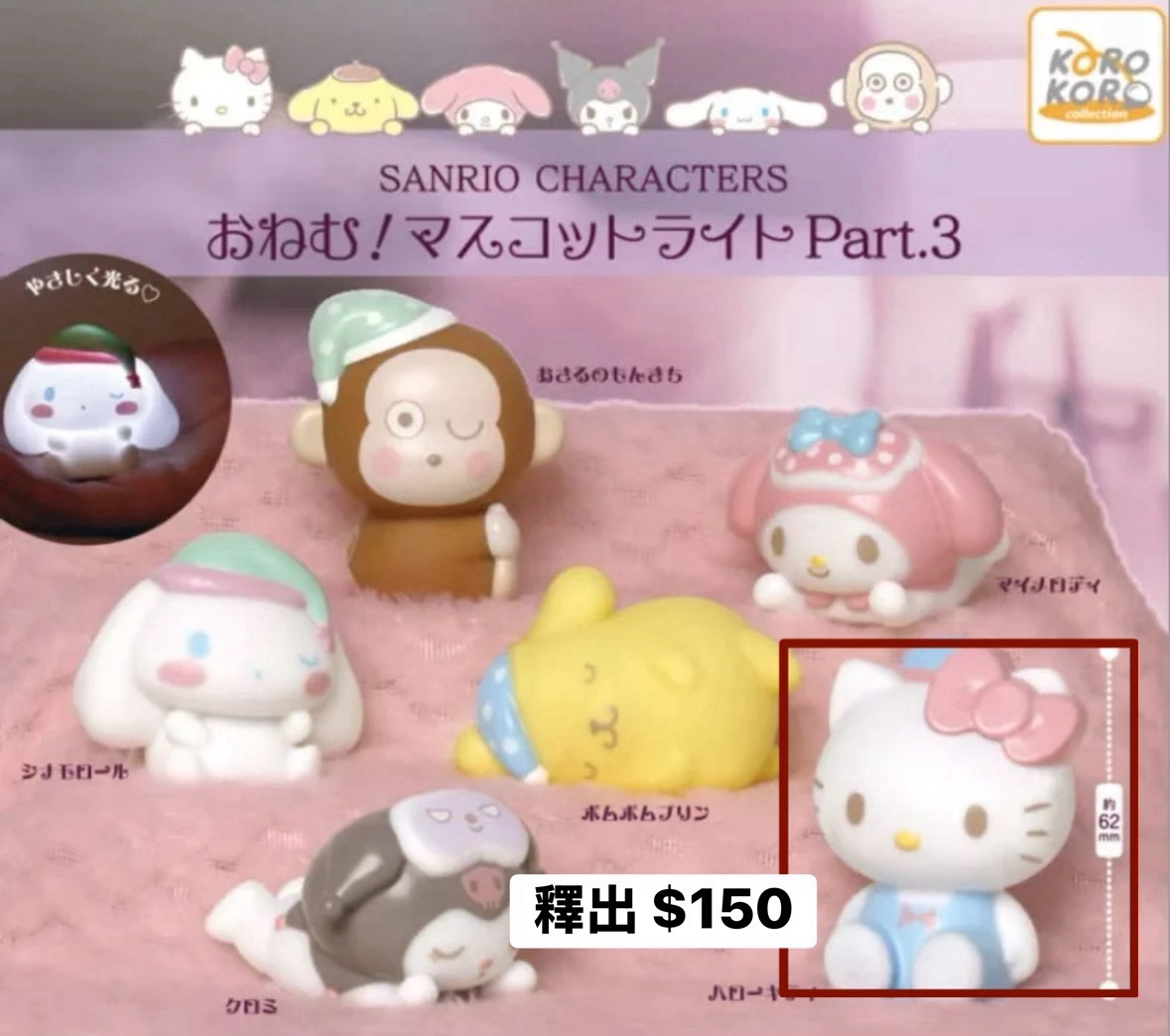 三麗鷗夜燈扭蛋 kitty確認款