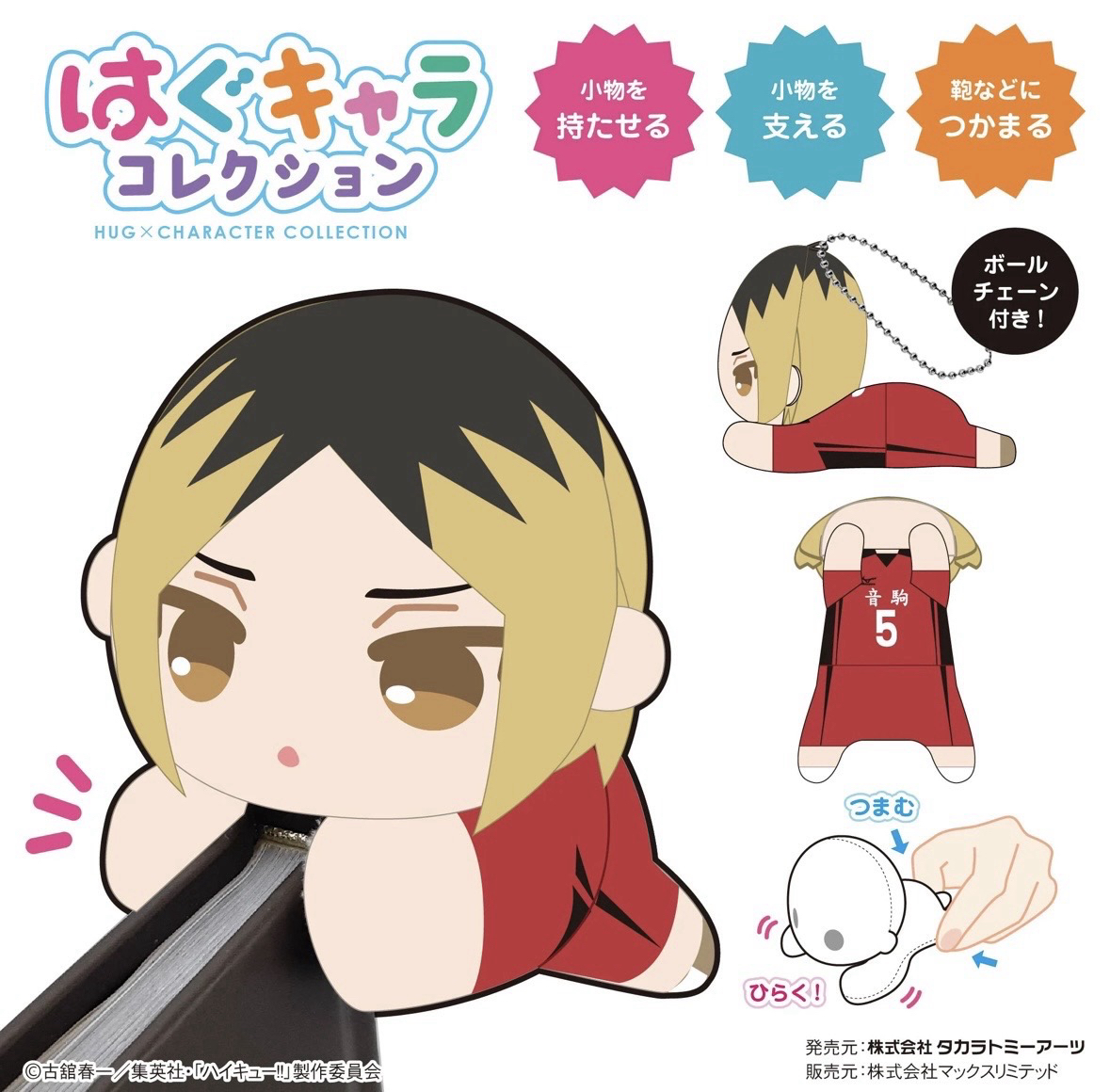 夾手趴姿娃第8彈