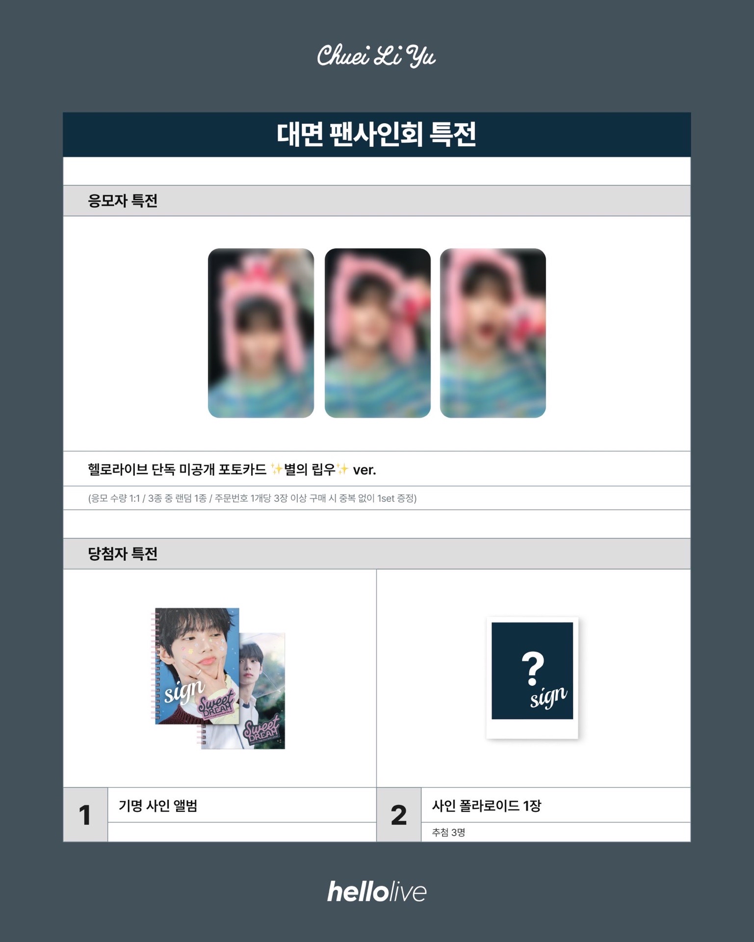 hl 線上線下簽售卡