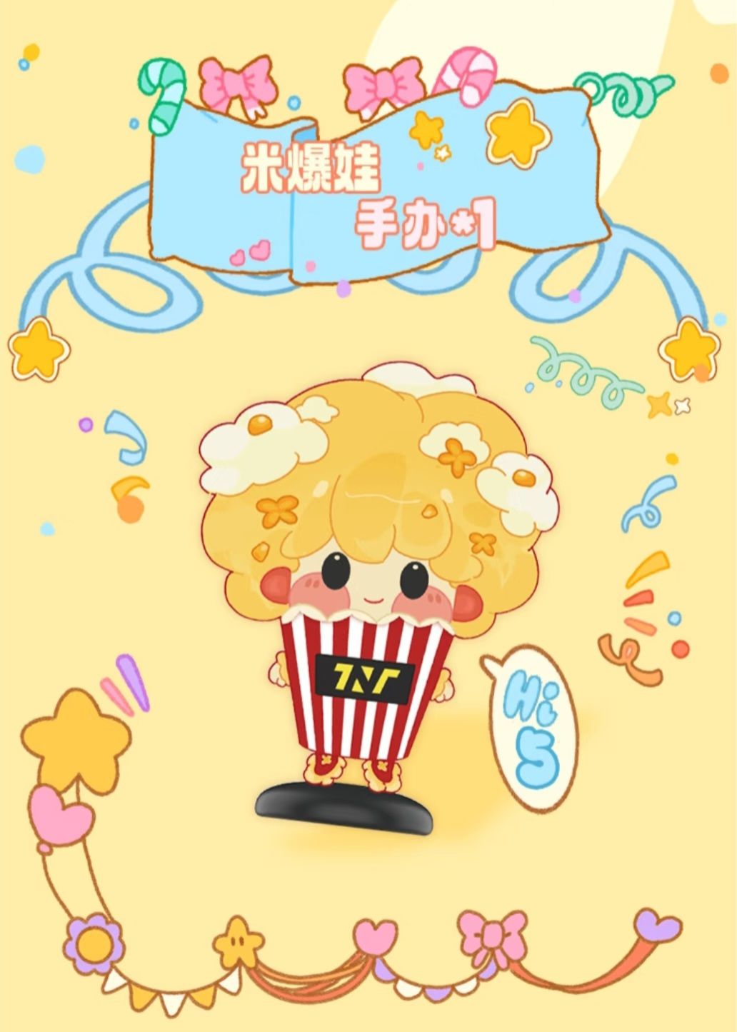 五周年米爆娃手辦