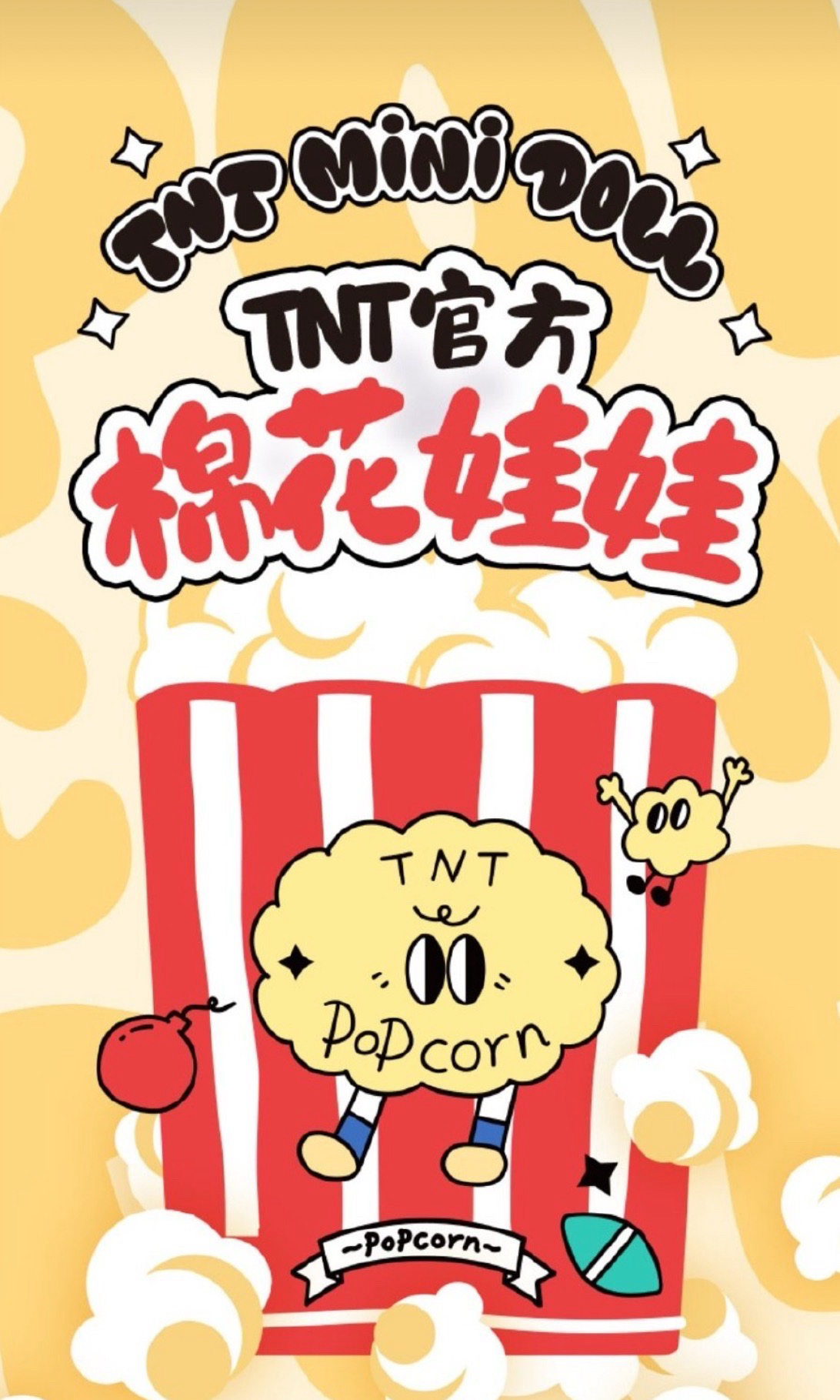 TNT MINI DOLL棉花娃娃