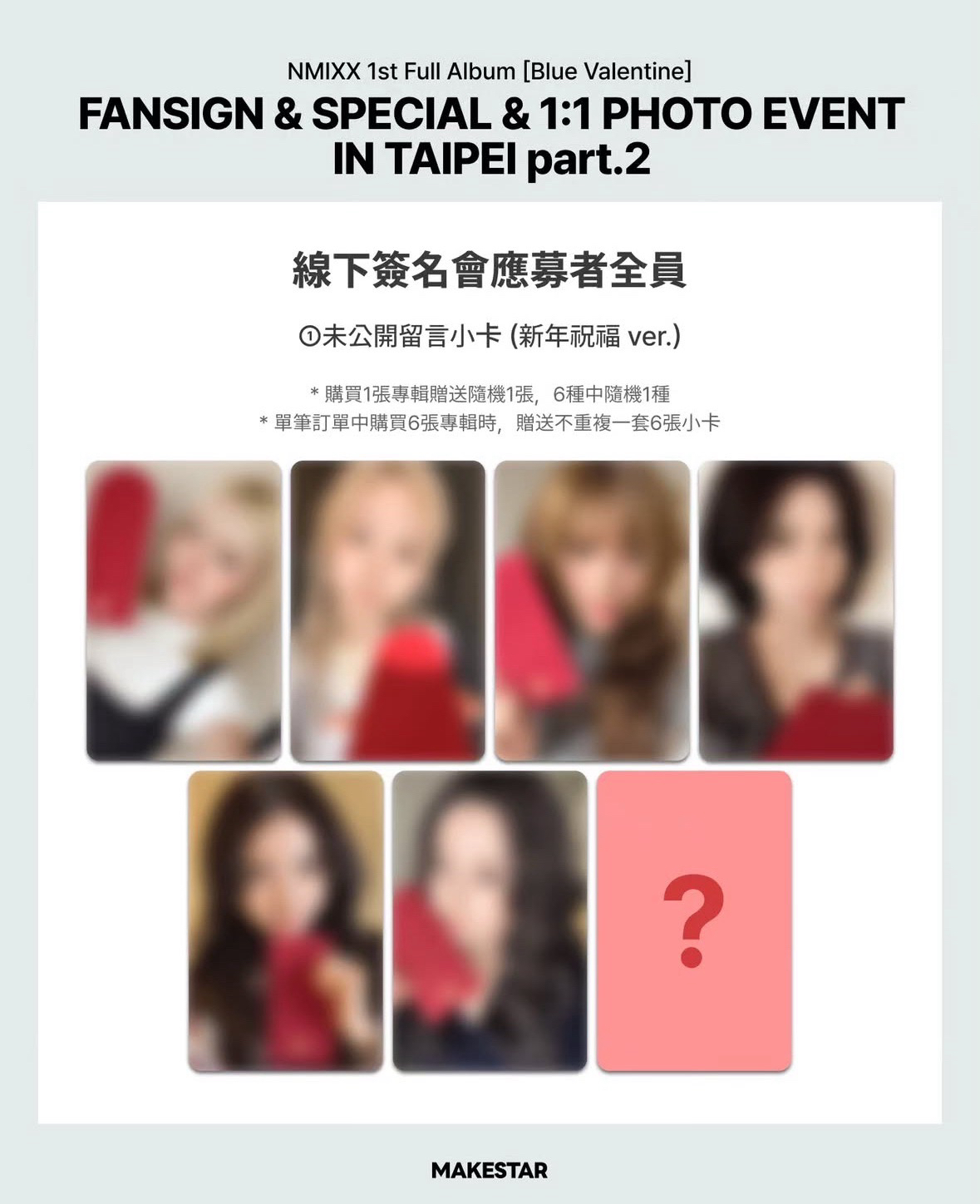 ［非現］MS台北簽名會 新年祝福 分隊拍立得