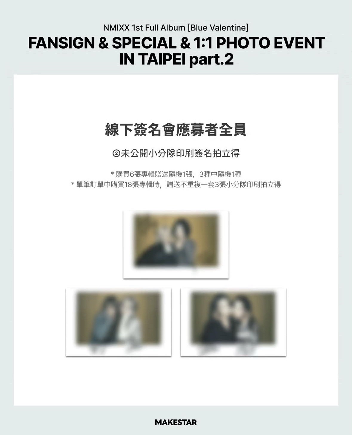 ［非現］MS台北簽名會 新年祝福 分隊拍立得