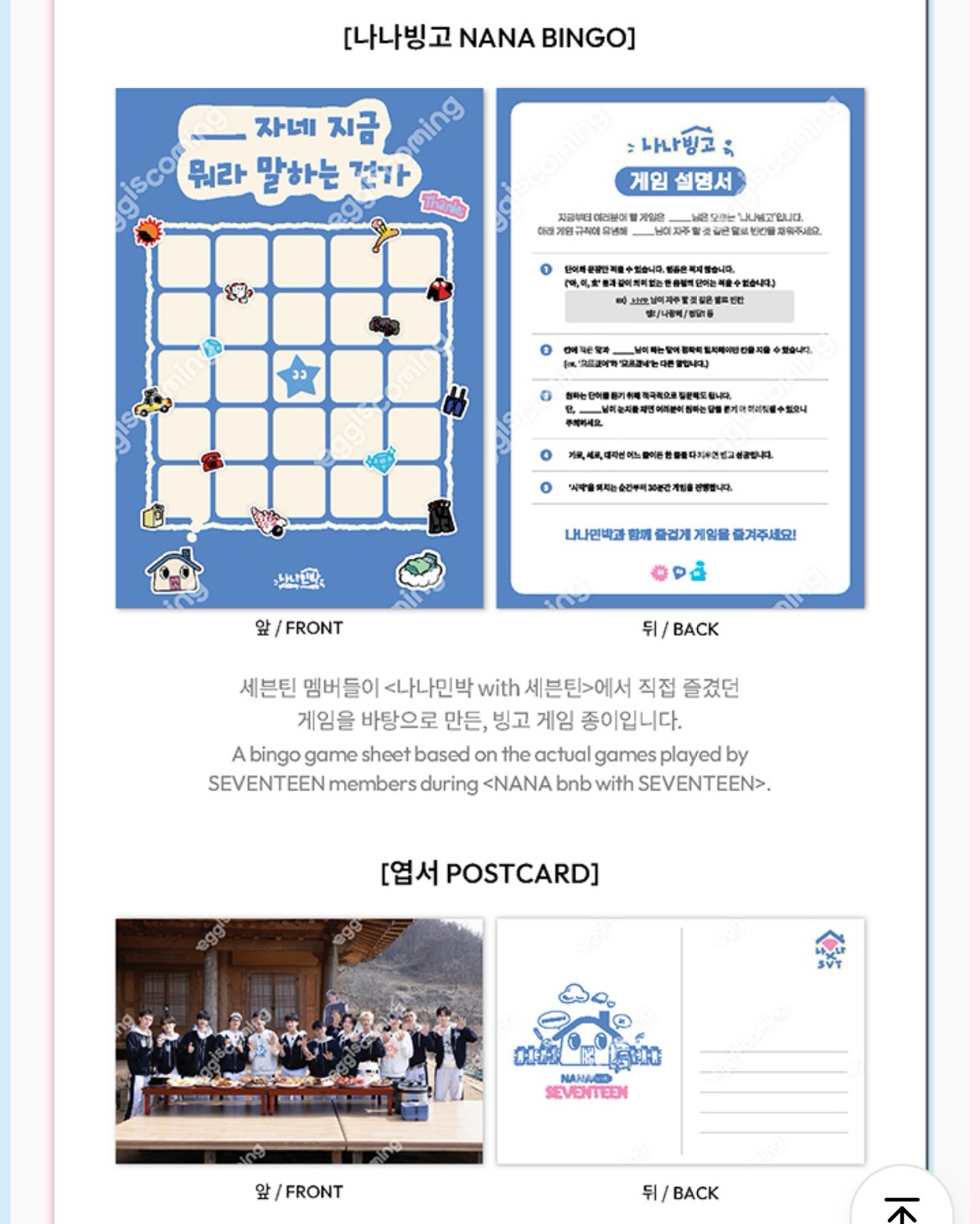 🔵SEVENTEEN NANA BNB 明信片組