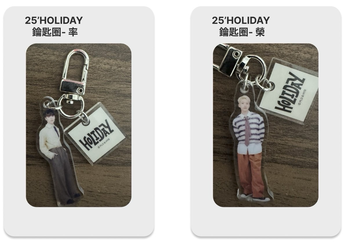 俊榮率  25’ HOLIDAY 鑰匙圈 