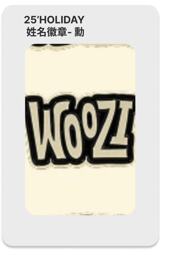 25’HOLIDAY 姓名別針 - 勳
