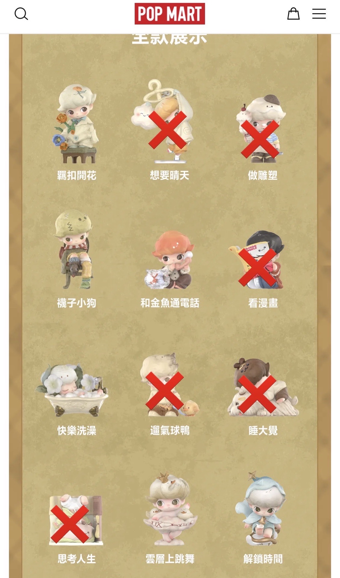 DIMOO 如果今天星期八系列