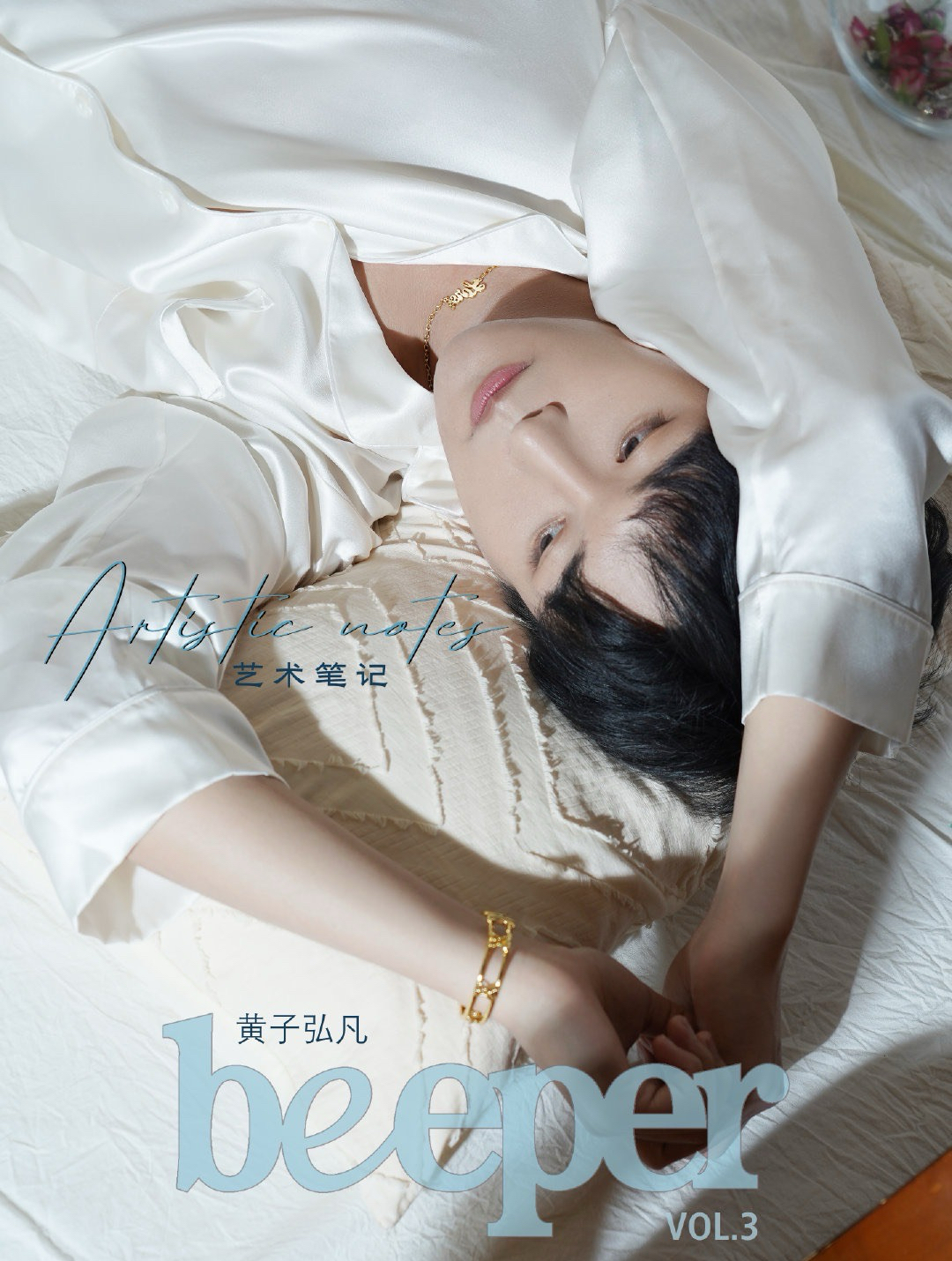 Beeper《黃子弘凡：藝術筆記》