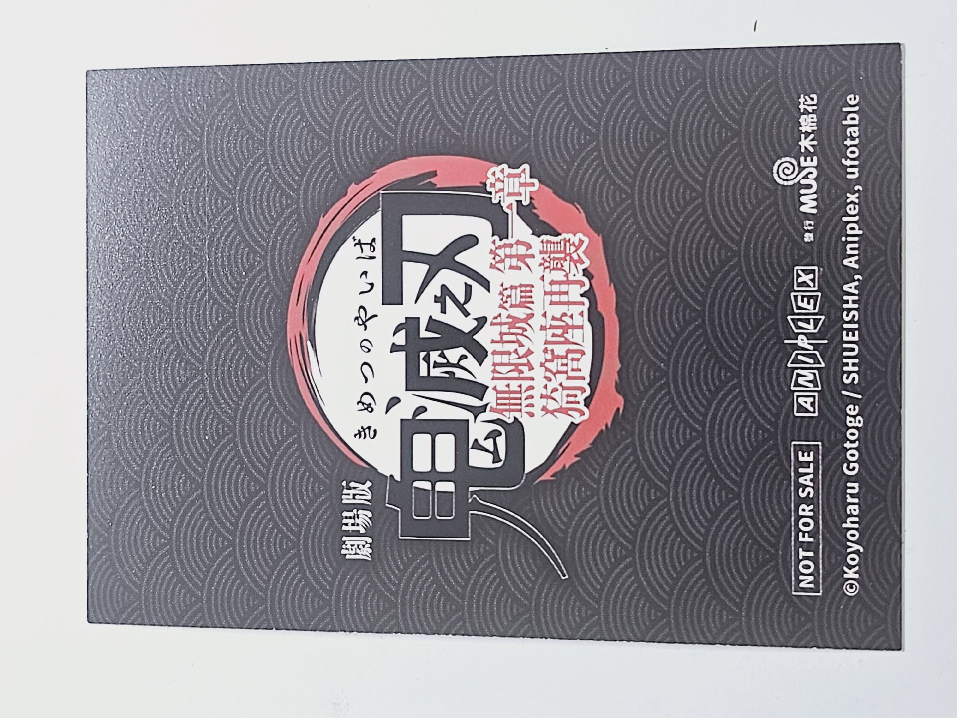 伊黑小芭內 電影預售卡