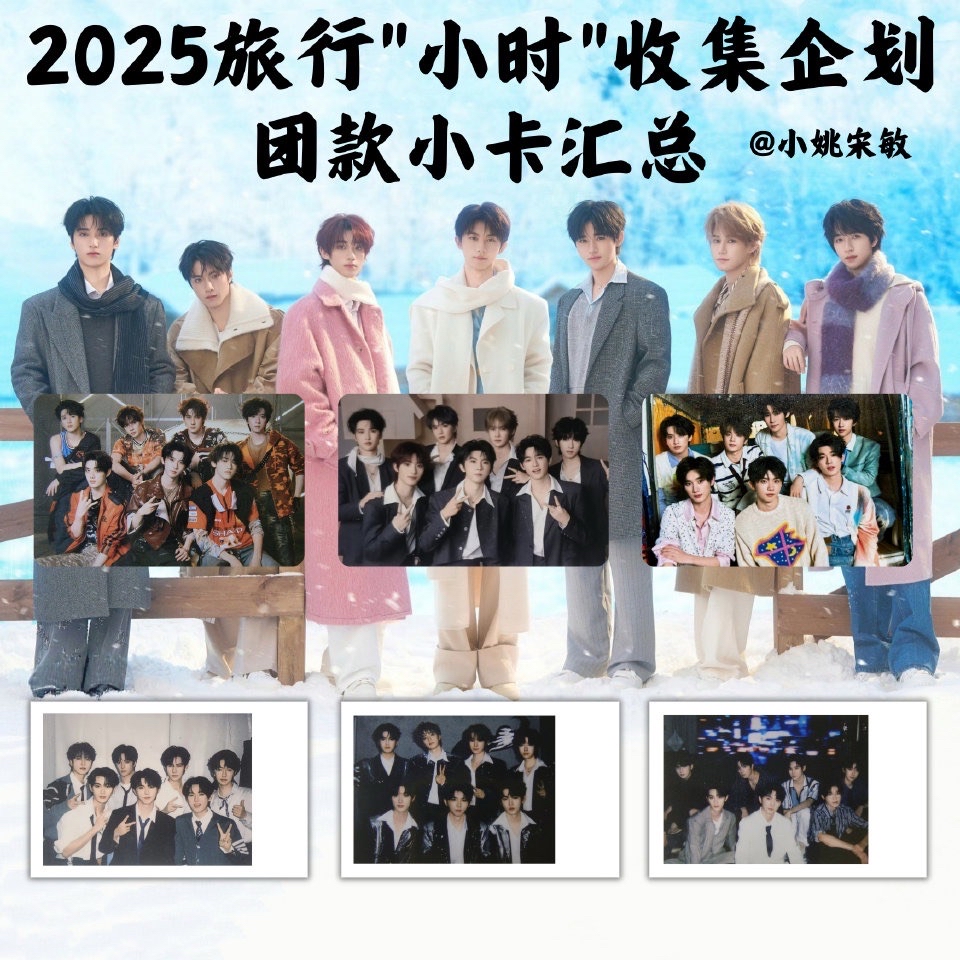 【TNT】團 旅行企劃卡包 全新未拆