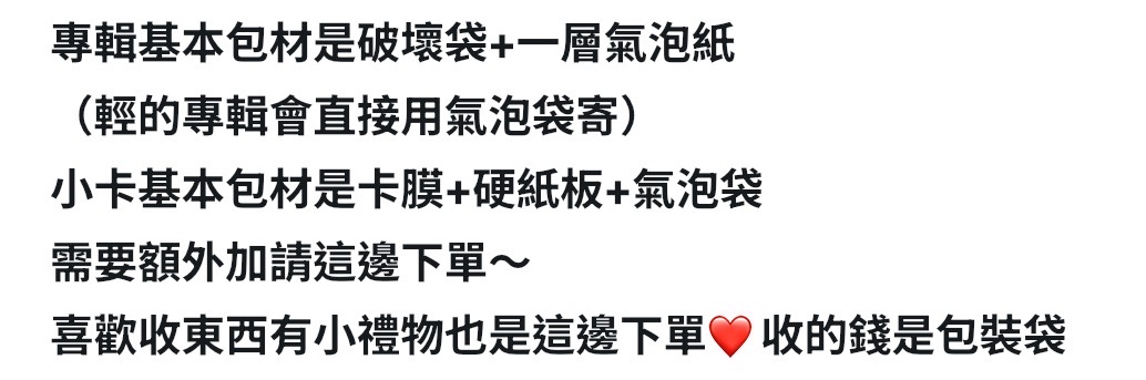 額外包材/小禮物