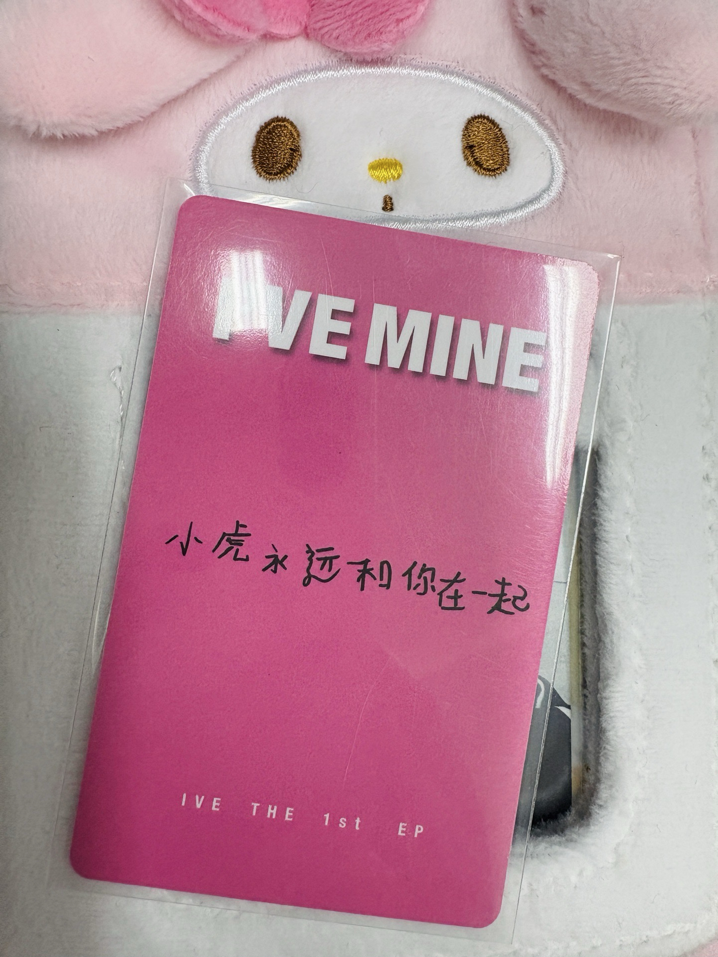 中背「小虎永遠和你在一起」