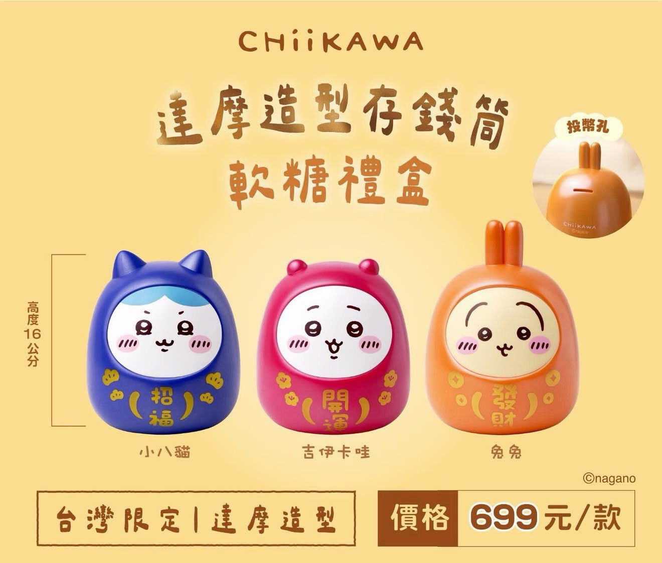 吉伊卡哇達摩造型存錢筒