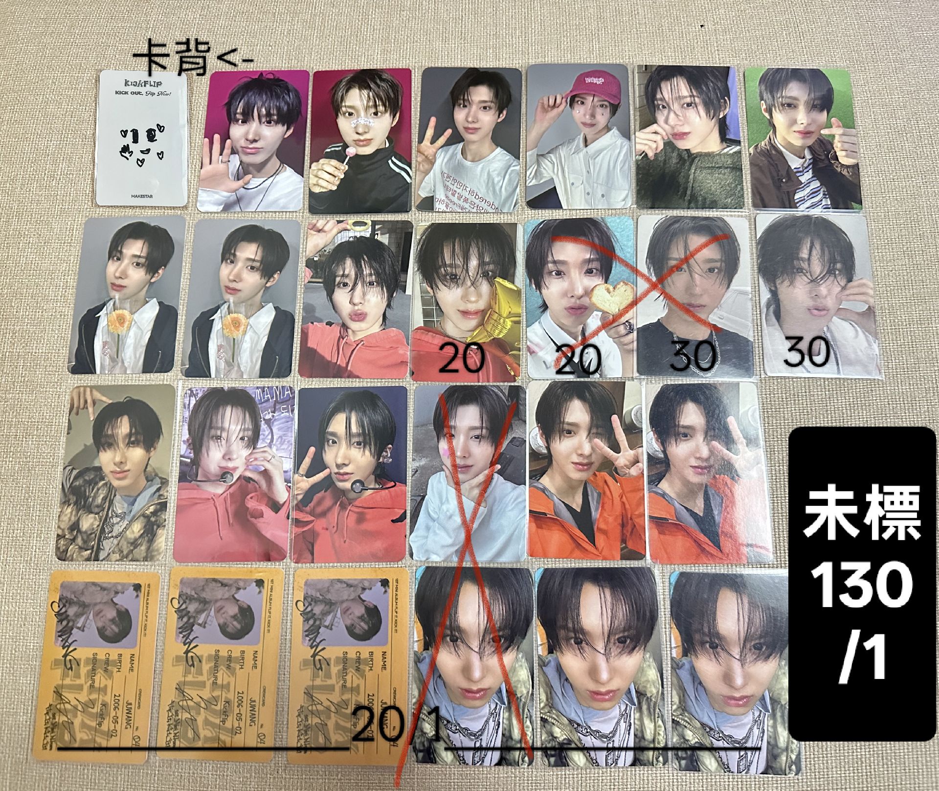 kickflip 主汪 專卡&特典