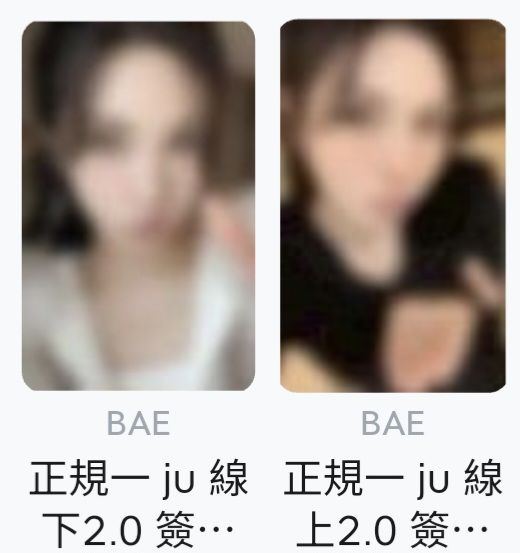 JU2.0 線上+線下裴