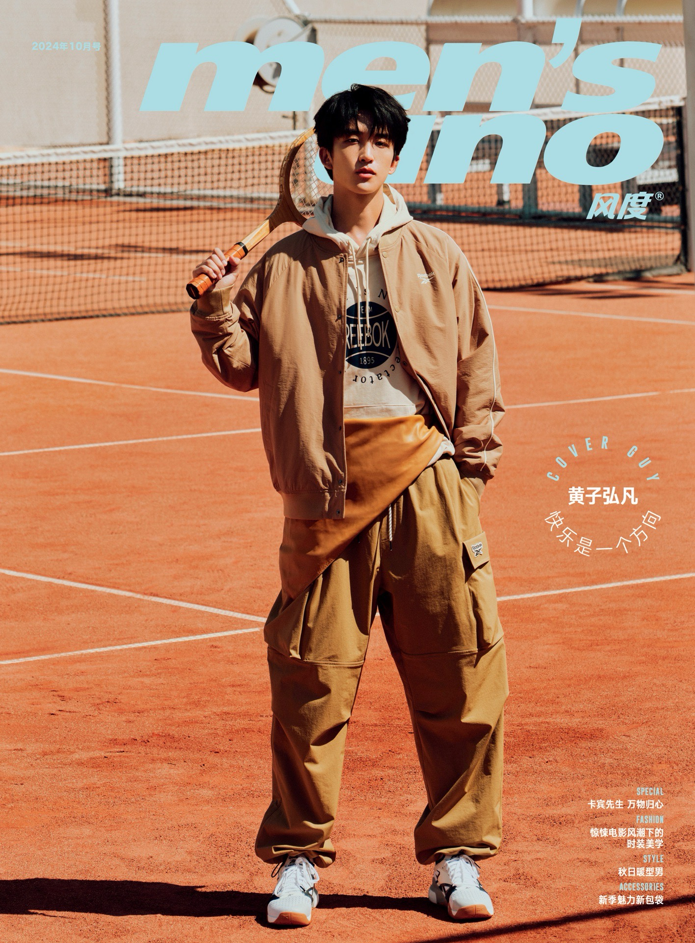 風度 mensuno｜十月刊