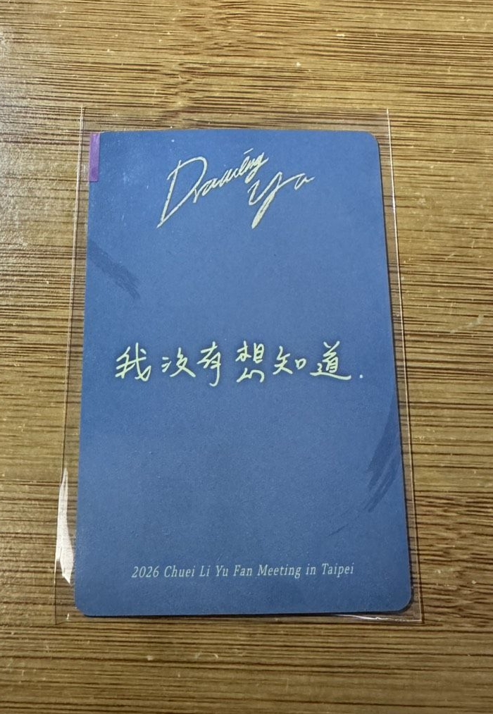 見面會 km 台北fm day2晚場 入場卡 / 場限卡 