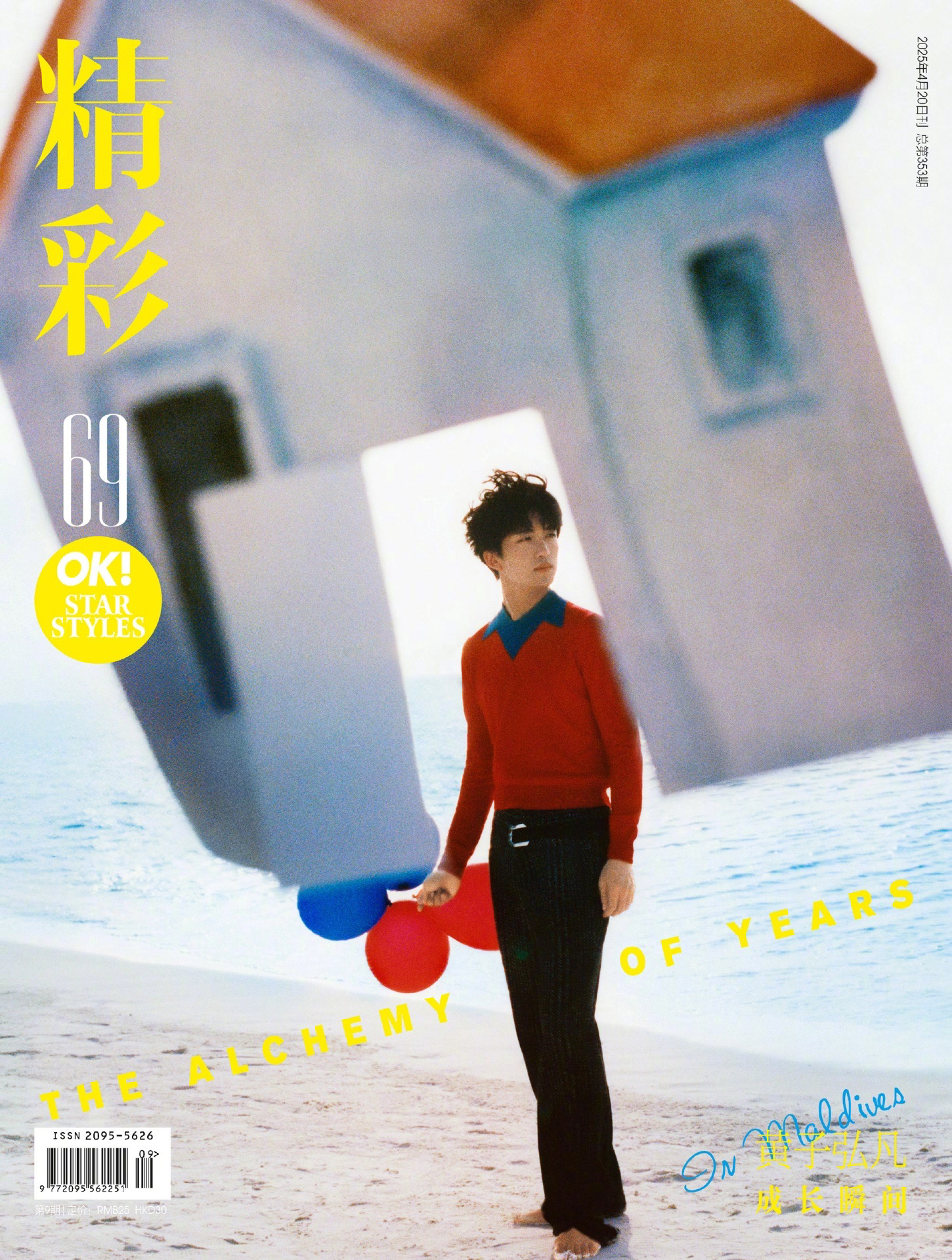 精彩OK!｜2025年4月刊