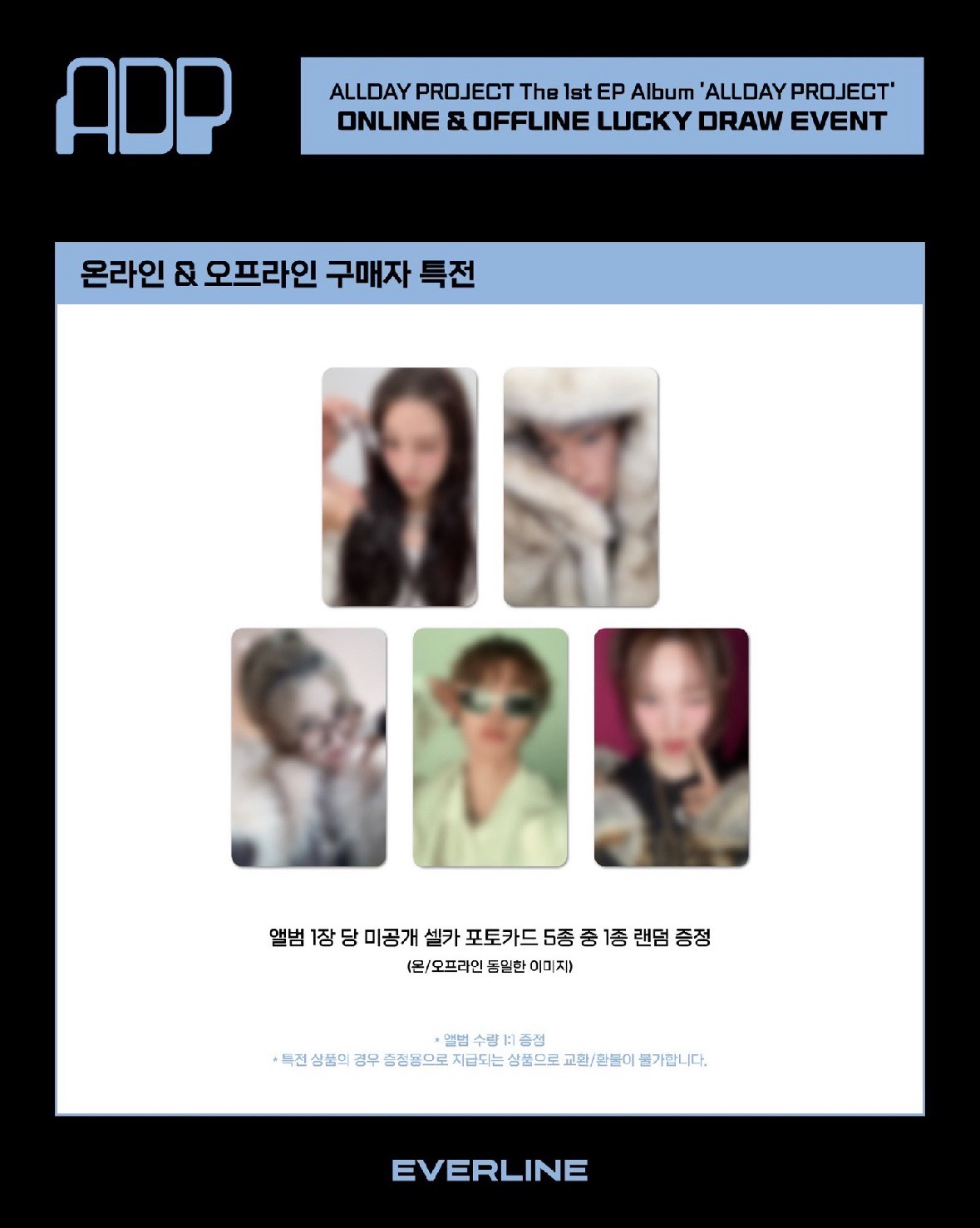 現貨 el幸運卡⭕️ALLDAY PROJECT 單封版幸運卡（單卡無專）