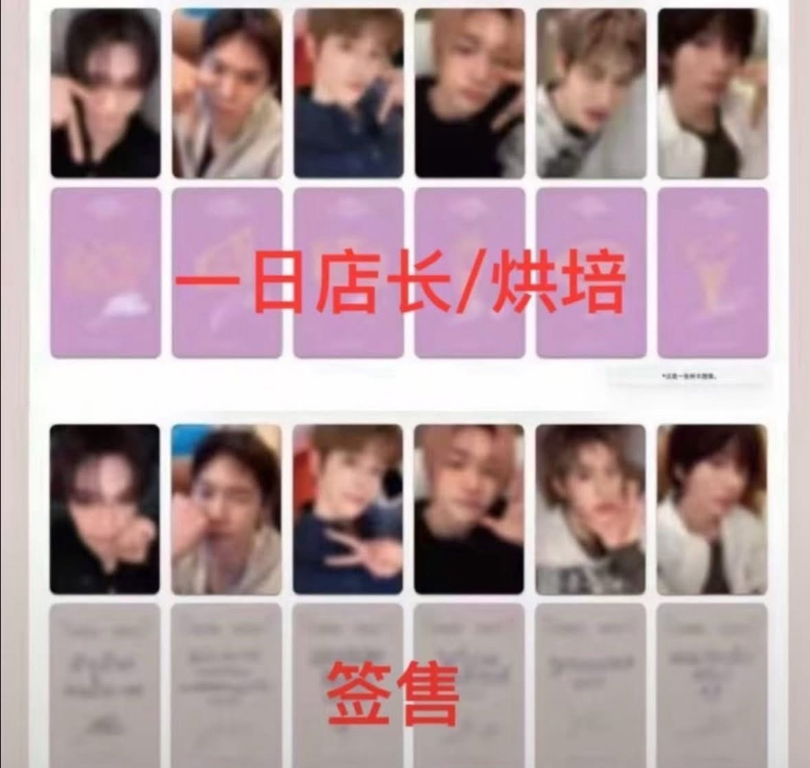 Riize 一日店長&簽售卡 燦