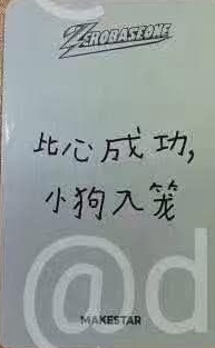 正規一 ms 上海 簽售卡 比心 ver. Kim. gyuvin 