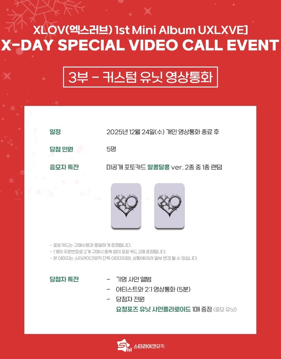 Starlike 7.0 簽售 251222