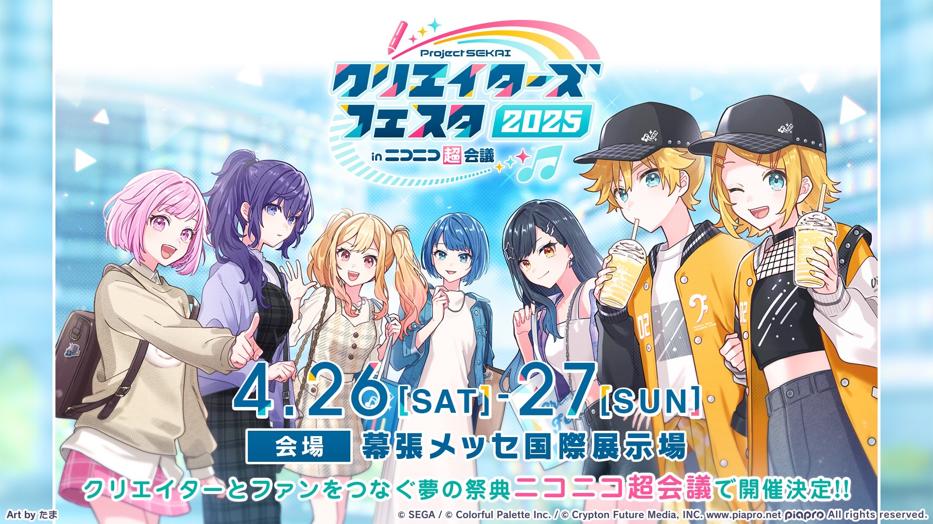 創作者祭2025 in ニコニコ超会議