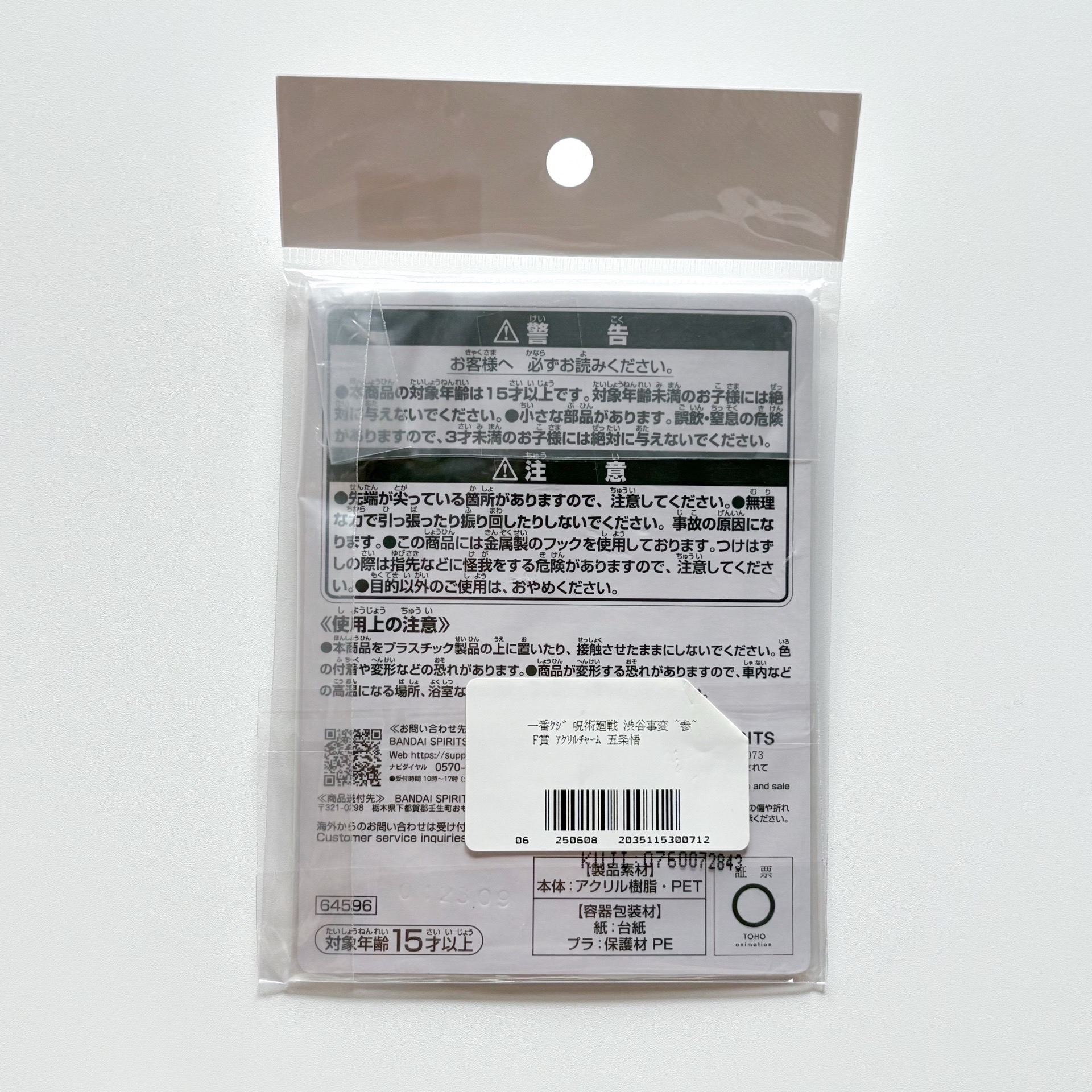 咒術迴戰 涉谷事變 參 F賞 壓克力吊飾 五條悟