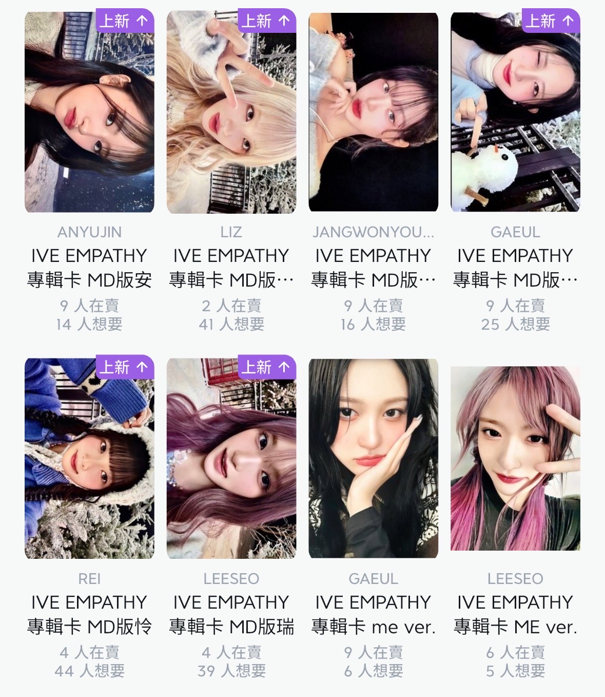 IVE EMPATHY 專輯卡區