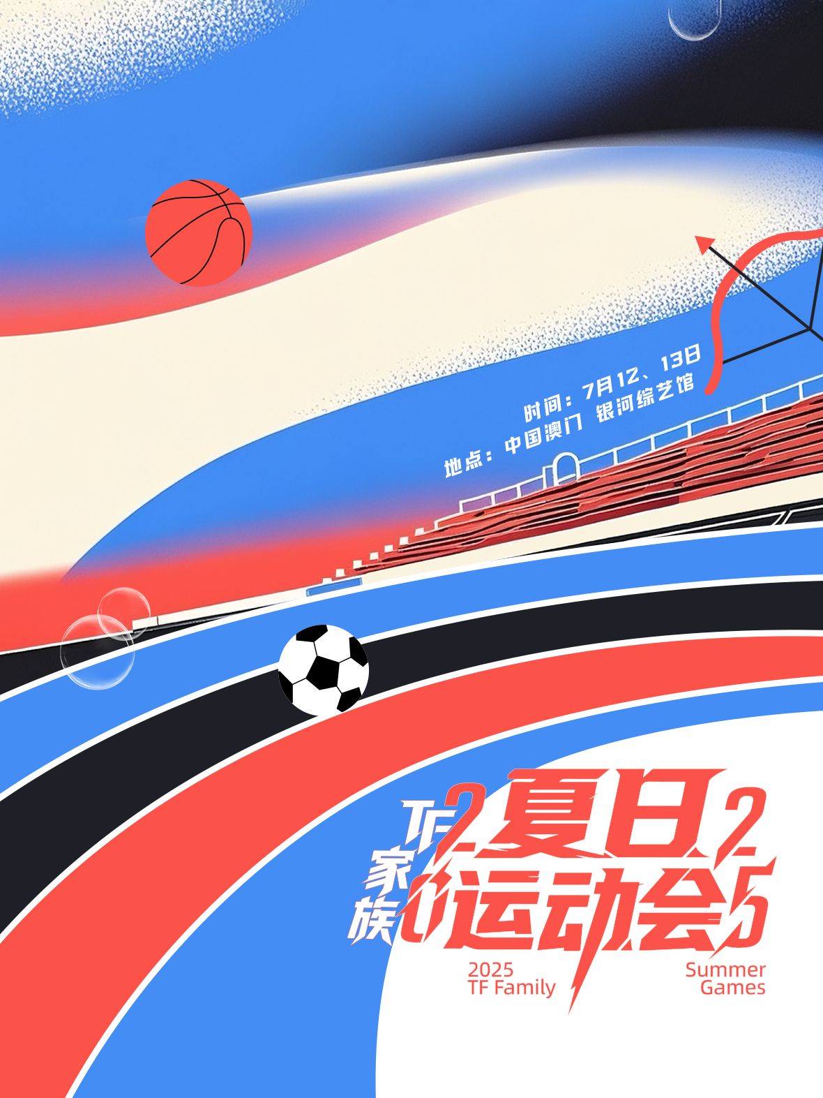 25夏日運動會