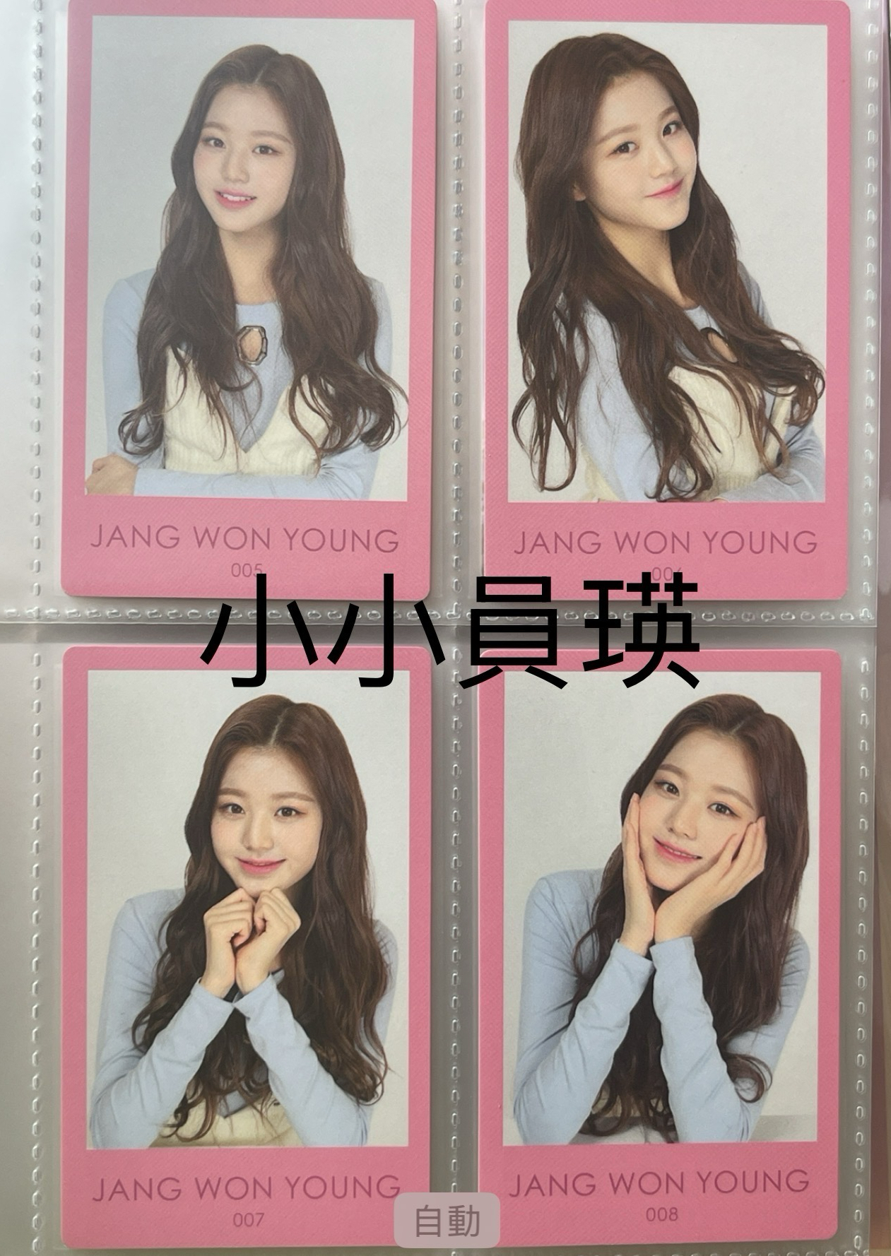 矮丸fm員一套8張