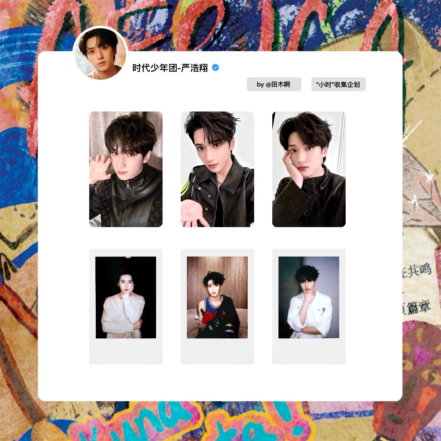 嚴浩翔非去不可企劃未拆卡包