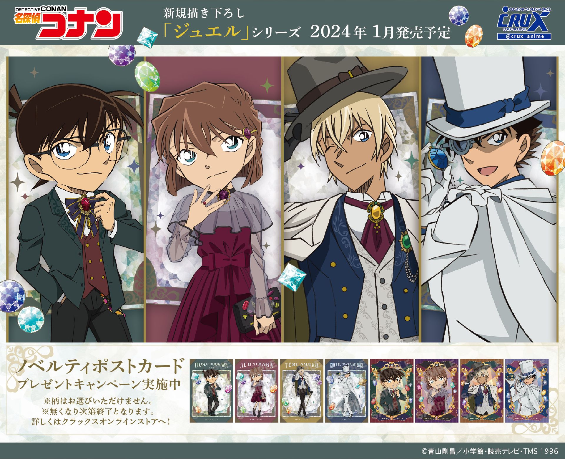 珠寶系列（ジュエル）