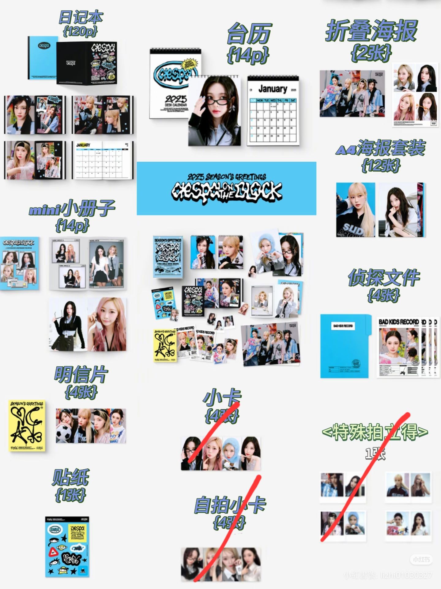 aespa 2025年曆 固配