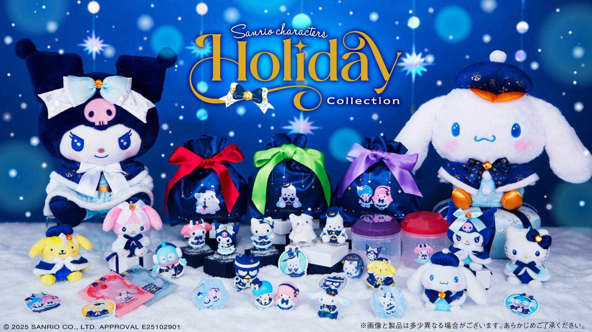 Holiday Collection 一番賞