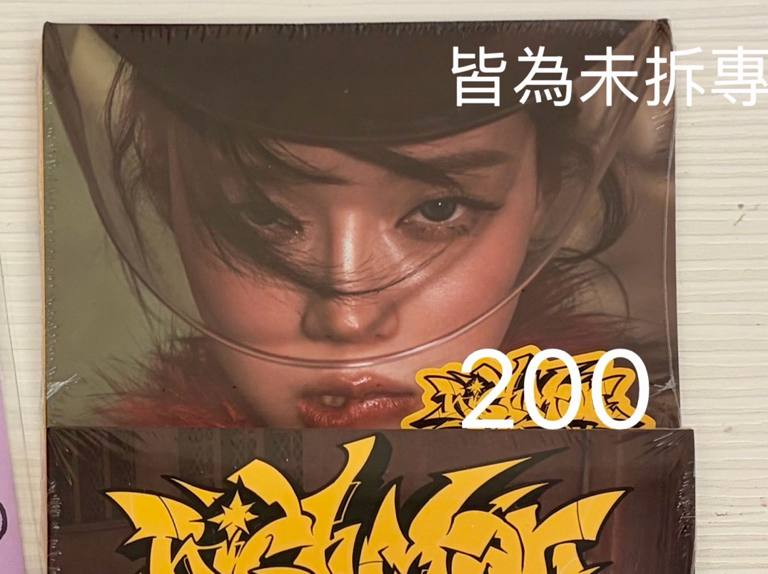 rich man冬封 未拆專