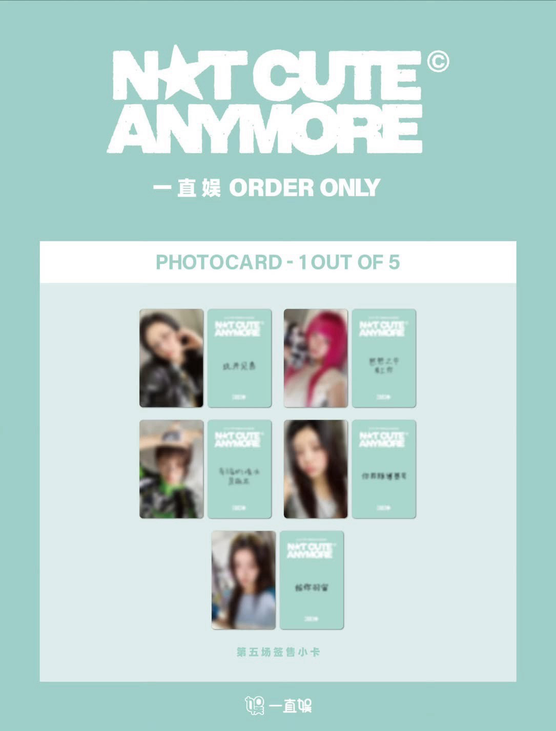 illit note cute anymore yzy簽售5.0 中背