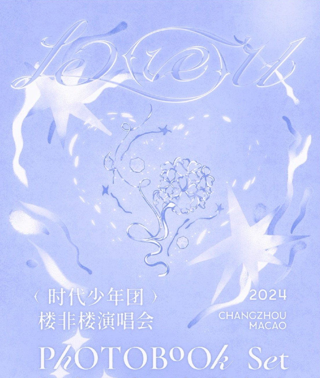 樓非樓演唱會紀念寫真套裝