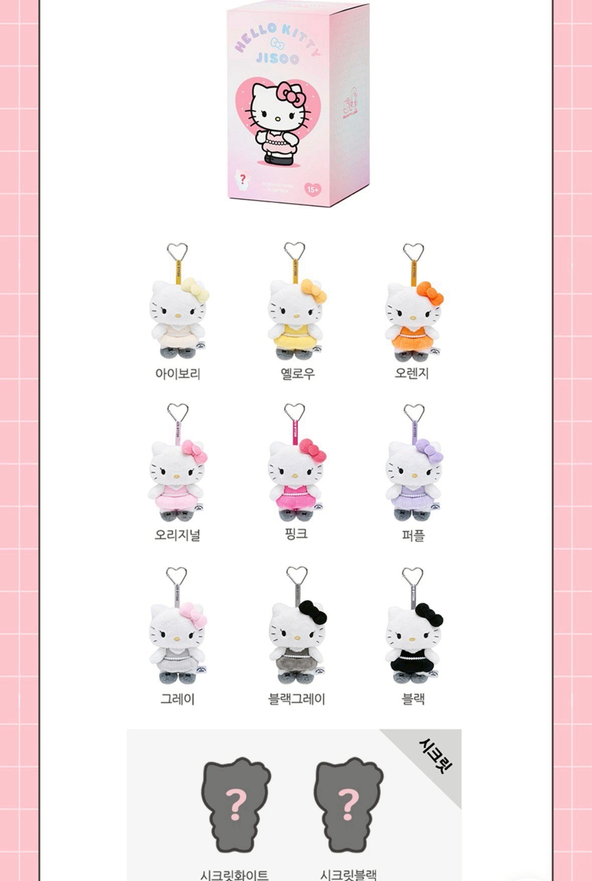 非現｜Jisoo x Kitty盲盒吊飾