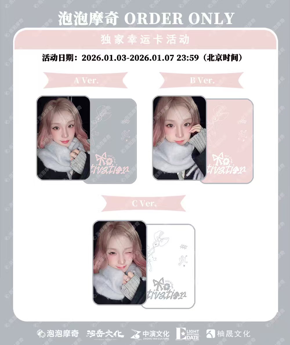 【非現】i-dle 泡泡摩奇 雨琦幸運卡